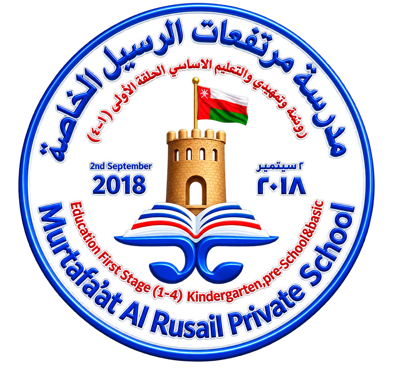 مدرسة مرتفعات الرسيل